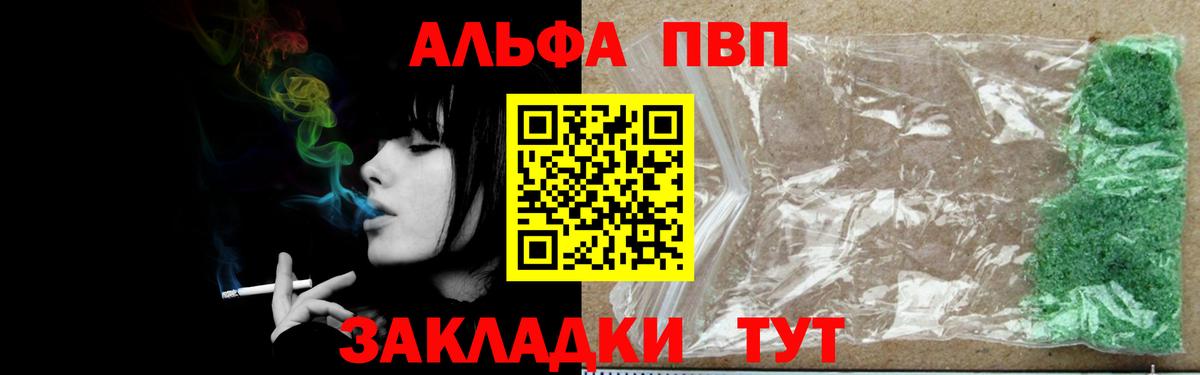 Alfa_PVP VHQ Кимры