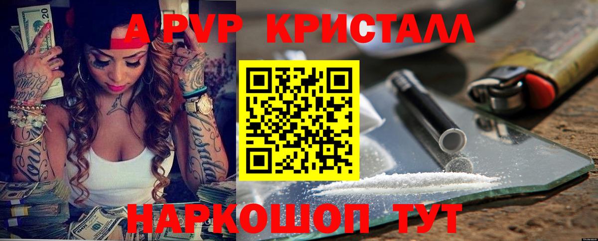 APVP крисы CK  Вход с VPN  A PVP  Alpha PVP Crystall  Кимры  Alfa_PVP Crystall 