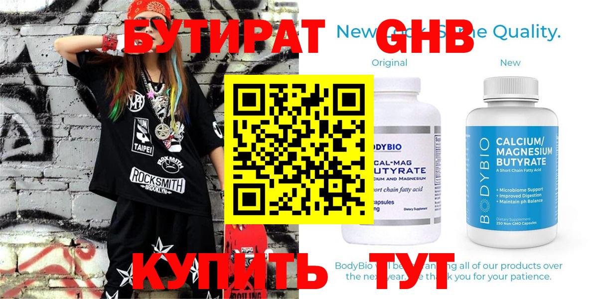 БУТИРАТ буратино Кимры