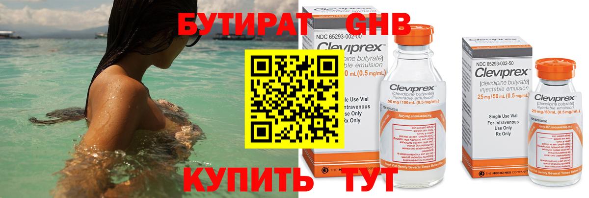Бутират Butirat  Вход с VPN  Кимры 