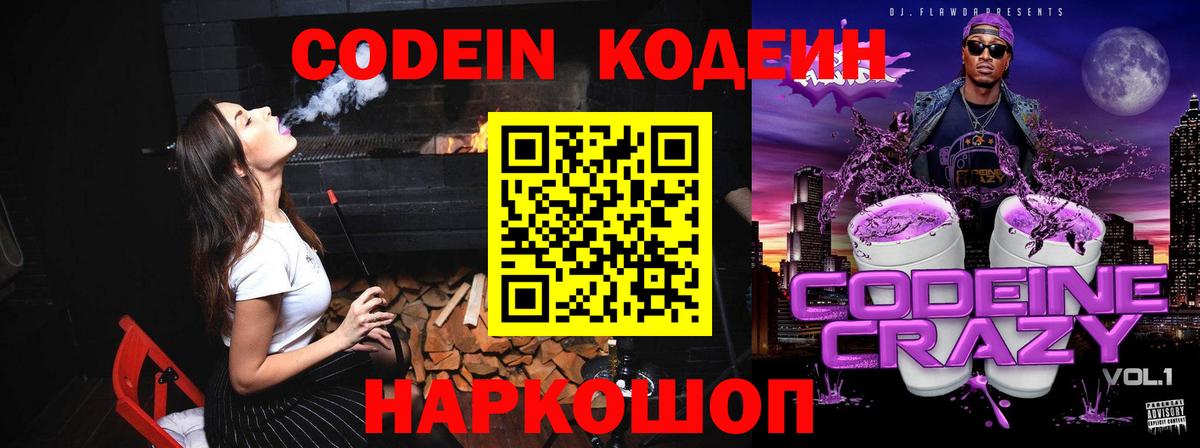Кимры  Codein напиток Lean (лин)  Вход с VPN  Кодеиновый сироп Lean Purple Drank 