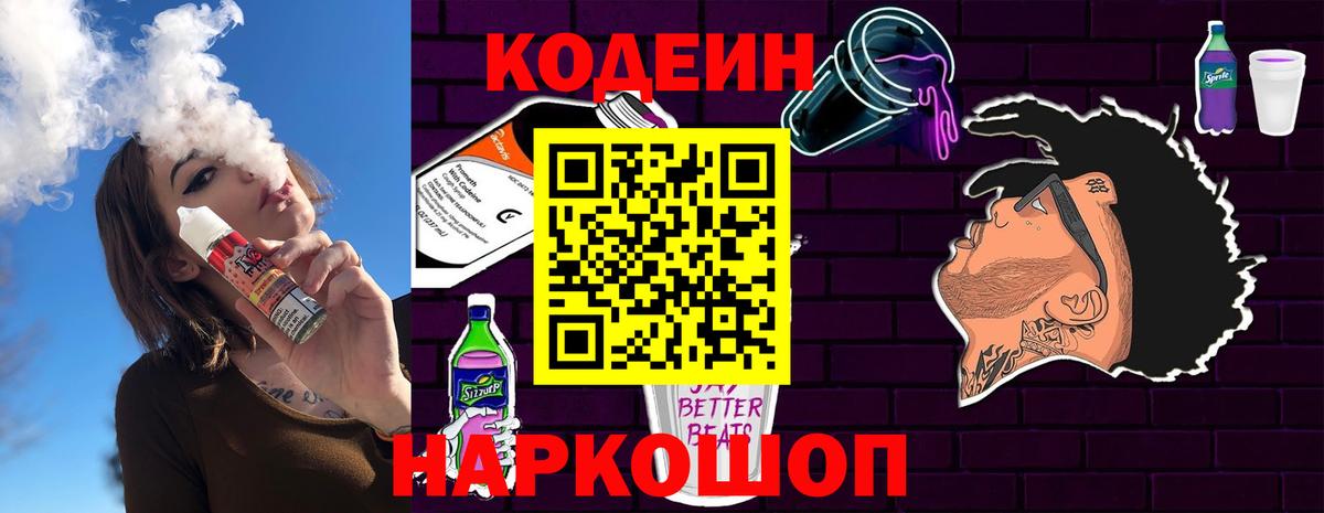 Codein напиток Lean (лин) Кимры