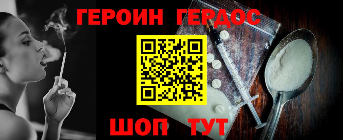 ГЕРОИН  ГЕРОИН VHQ  Вход с VPN  Кимры 