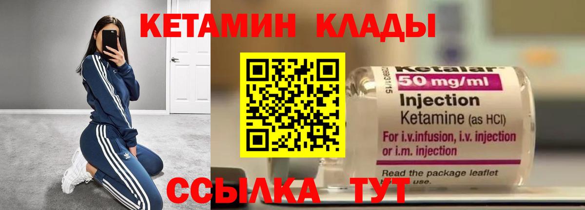 Кимры  Кетамин VHQ  Вход с VPN 