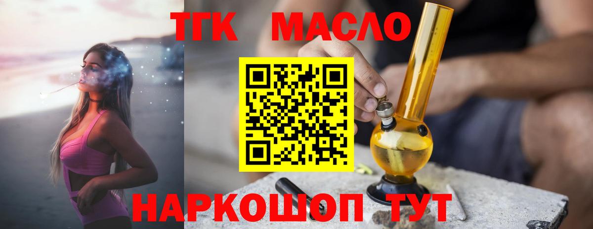 ТГК гашишное масло  Вход с VPN  Кимры 